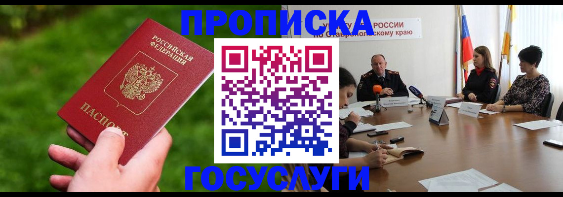 прописка для военкомата в Белоярске