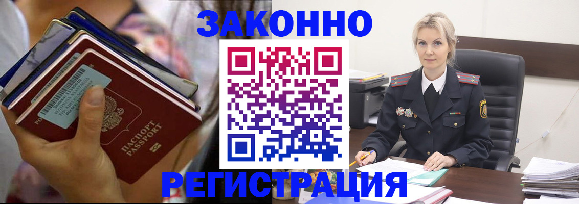 прописка в Белоярске