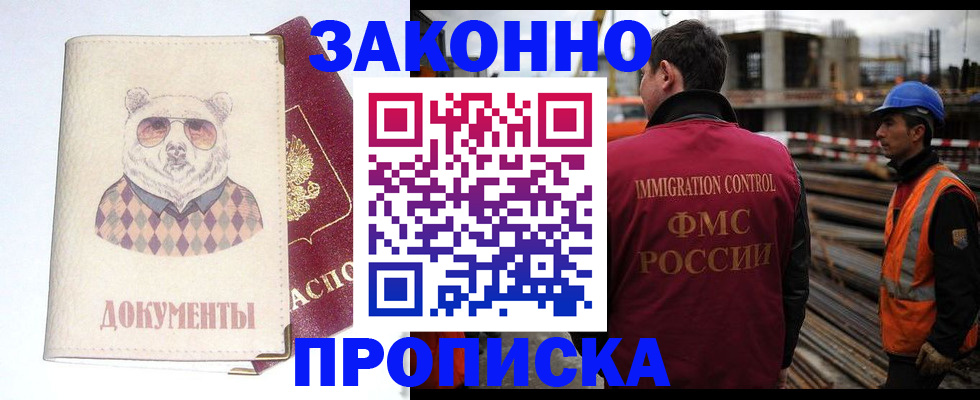 где прописаться в Белоярске