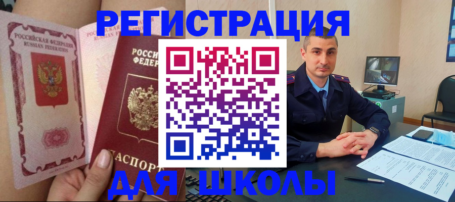 прописка в Белоярске